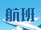 8月2日起  開(kāi)通“威海-濟(jì)寧-昆明”航線，8月6日起  加密“威海-上海”航線