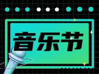 7月19日正式開幕!2024半月灣國(guó)際沙灘音樂節(jié)來了！