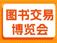 7月27日至29日，書博會(huì)威海分會(huì)場20多場活動(dòng)“等你來”