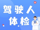 威海市機(jī)動(dòng)車(chē)駕駛?cè)梭w檢機(jī)構(gòu)及自助體檢機(jī)公示名單